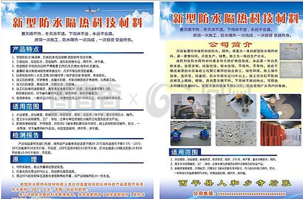 新型隔熱防水材料單頁(yè)圖片